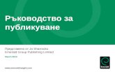 Guidie to Getting Published GPP in Bulgarian ръководство за публикуване