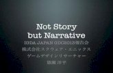 IGDA GDC2013報告会 Not story but Narrative