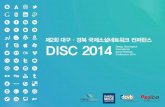 DISC2014 대구경북 국제소셜네트워크 컨퍼런스 Daegu GyeongBuk International Social Network Conference South Korea