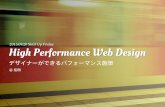 High Performance Webdesign