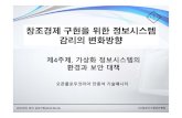 Auditing Security for Cloud Services in Korean