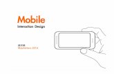 Mobile Interaction Design - 行動世界裡的互動設計之 7 言心旅