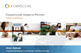 comScore online measurement - Russia  RIW November 2010