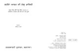 Shaheed Bhagat Singh Di Jail Diary
