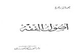 أصول الفقة Muhammad Abu Zahrah