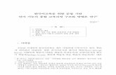 Min Hyon Sik Thesis on Korean Language Education