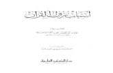 Asbab-al-nuzul by Al-Wahidi