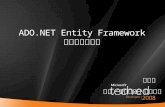 ADO.NET Entity Framework 技術指引與應用 奚江華 作家／微軟講師／技術顧問.