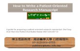 How to Write a Patient-Oriented Research Manuscript A guide for preparing a patient-oriented research manuscript. Oral Surg Oral Med Oral Pathol Oral Radiol.