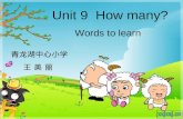 Unit 9 How many? Words to learn 青龙湖中心小学 王 美 丽. How many _____ are there? There are ____.