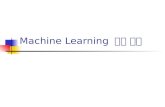 Machine Learning 참고 자료 2 Learning Definition Learning is the improvement of performance in some environment through the acquisition of knowledge resulting.