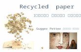 Recycled paper Gugger Petter אמנית שאהבתי - אמנות בנייר ממוחזר.