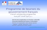 Programme de bourses du gouvernement français French scholarship programme برنامج المنحة الفرنسية Service de coopération et d’action culturelle Consulat.
