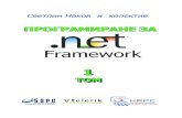 Nakov Programming .NET Framework Book Volume 1 Ver 1.0