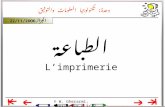 وحدة: تكنولوجيا المعلومات والتوثيق الطباعة Limprimerie © W. Gherarmi, Imprimerie,p.1/22 الجزائر 22/11/2006.