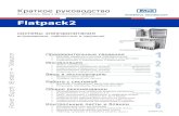 FP2 PS Quick Manual (RU)