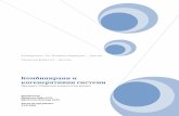 Kombinirani i kogenerativni sistemi - Seminarska
