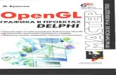 Krasnov OpenGL Delphi