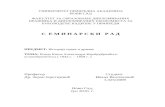 Seminarski rad Istorija prava i države - Copy