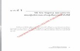 Statistics for Six Sigma Made Easy THAI Version - 2