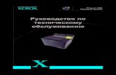 Xerox Phaser 3450 Service Manual Rus-1