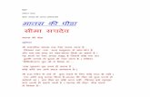 Manas Ki Peeda - Hindi Kavitavali by Seema Sachdev