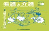 北海道勤労者医療協会看護雑誌　看護と介護　Vol 34　2008