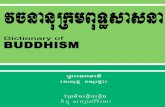 The Buddhist Dictionary