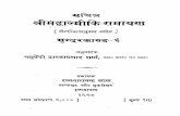 Shrimad Valmiki Ramayan Skt Hindi DpSharma Vol06 SundaraKanda 1927