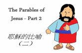 耶穌的比喻 （二）- The Parables of Jesus 2