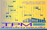 30383407 TPM for the Lean Factory THAI Version Sample