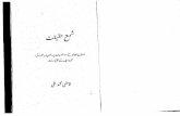 Shama Haqiqat - Qazi Muhammad Ali