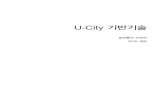 U-City 기반 기술