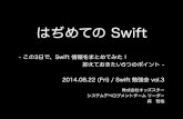 20140822 Swift 勉強会 vol.3 - はぢめての Swift