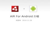 Introduction to air for android 邱彦林