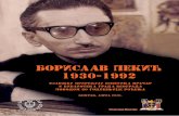 Borislav Pekic - Zivot i djelo