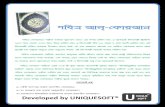 Bangla Quran Sharif