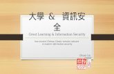 Great Learning & Information Security - Chinese edition