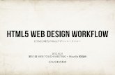 HTML5 Web Design Workflow