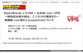 2012 OpenStack + KVM = onamae.com VPS #2 ~ vnc and snapshot ~