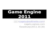 Game engine 2011