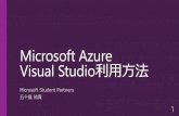 Visual Studio付きWindowsインスタンスの利用方法