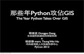 Pycon 2012 Taiwan
