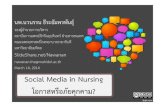 Social Media in Nursing: Opportunities or Threats