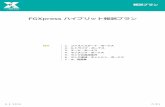 FGXpress ハイブリット報酬プラン | 日本の | FGXpress Japan 日本