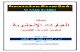 Presentation Phrase-Bank بنك العبارات الانجليزية لمقدمي العروض التقديمية-