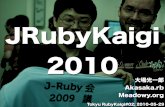 Abstraction of  JRuby Kaigi2010