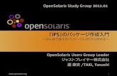 Solaris11/OpenIndiana パッケージ作成