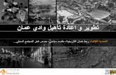Wadi Amman Presentation  Arabic 090512 Reduced