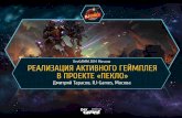 Realization of active gameplay in “Peklo”